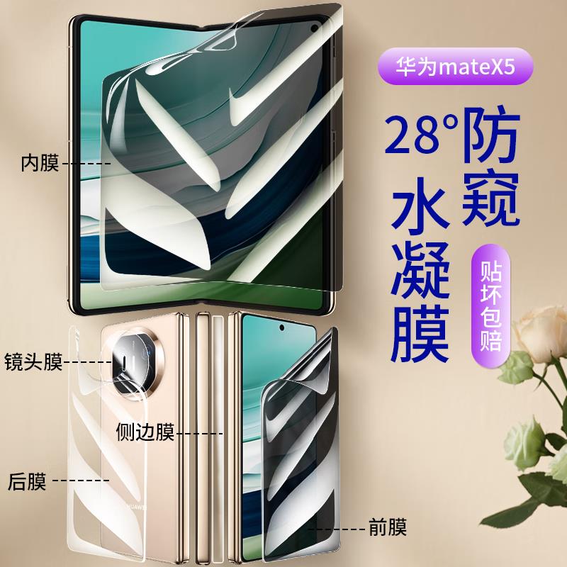 华为matex5手机保护膜x3折叠屏全屏覆盖保护软膜防偷窥华为x5典藏