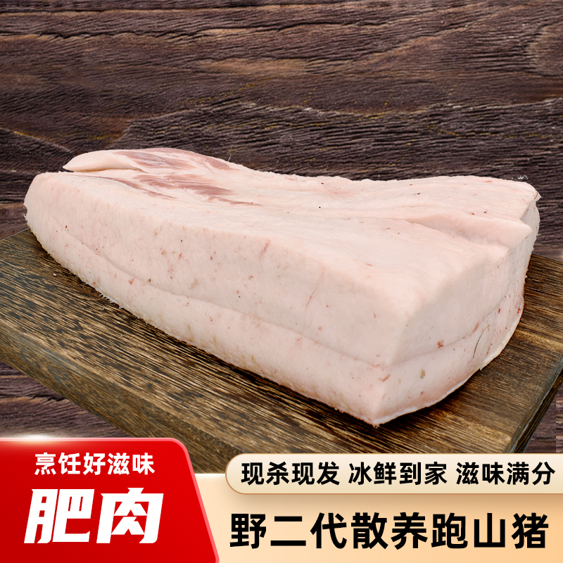 云南哈尼黑猪肉散养18个月肥肉6斤生鲜备货后不退款顺丰空运包邮