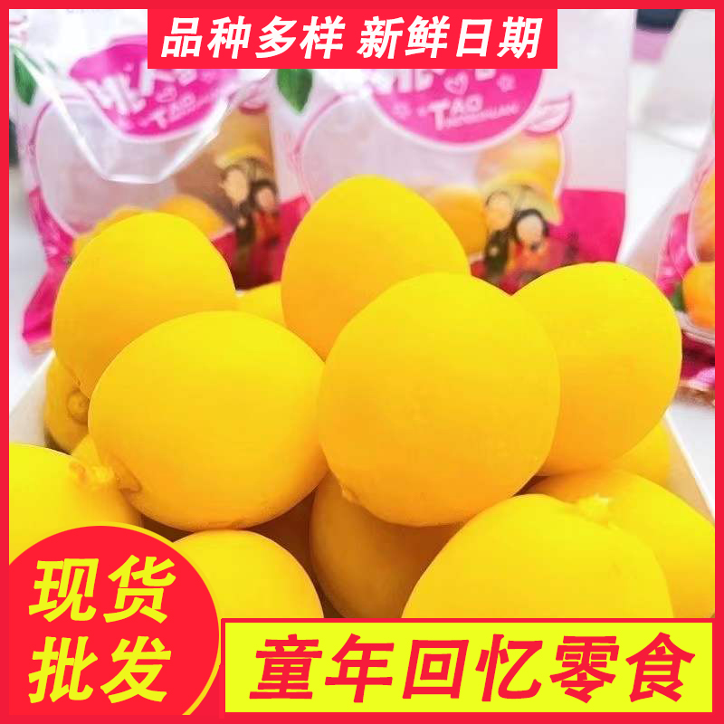 童年小零食锁喉桃开心脆桃零食怀旧8090后儿时小吃桃人喜欢小黄桃