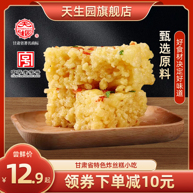 天生园老字号特色炸丝糕沙琪玛萨其马休闲零食兰州特产小吃糕点