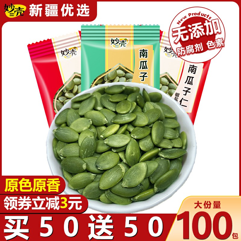 新疆新货南瓜子仁500g原味熟南瓜籽椒盐味炒货烘焙零食小包装