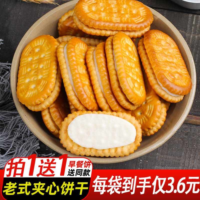 老式怀旧奶油夹心饼干整箱8090后儿时零食散装多口味早餐饼干袋装