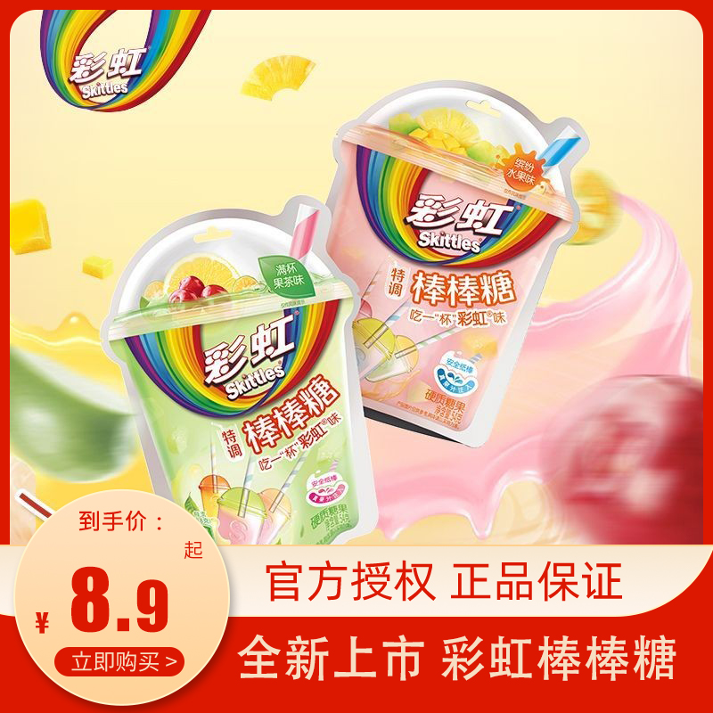 彩虹糖特调棒棒糖新品儿童糖果日常休闲小零食水果味喜糖婚糖礼物