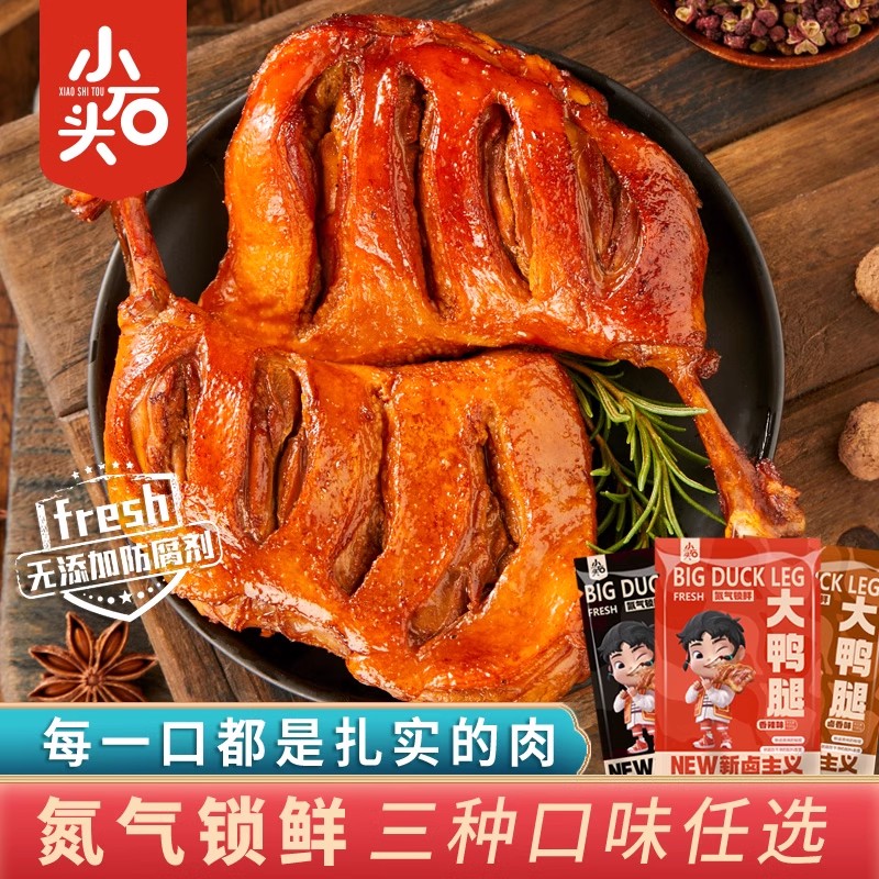 氮气锁鲜大鸭腿开袋即食熟肉类充饥夜宵零食小吃食品整箱根非鸡腿