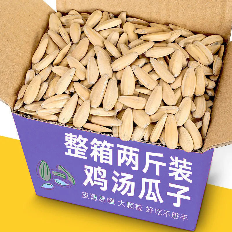 五香瓜子特价大颗粒葵花籽奶香古法水煮咸白皮瓜子120g/2500g