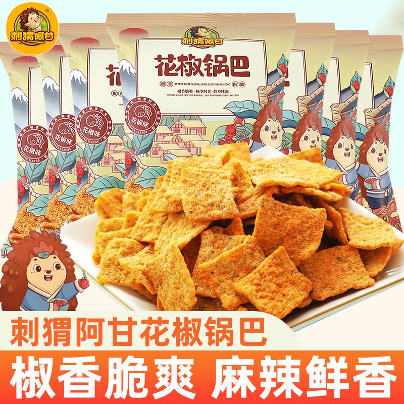 刺猬阿甘花椒锅巴15g*30小包装办公室耐吃解馋小零食休闲食品小吃