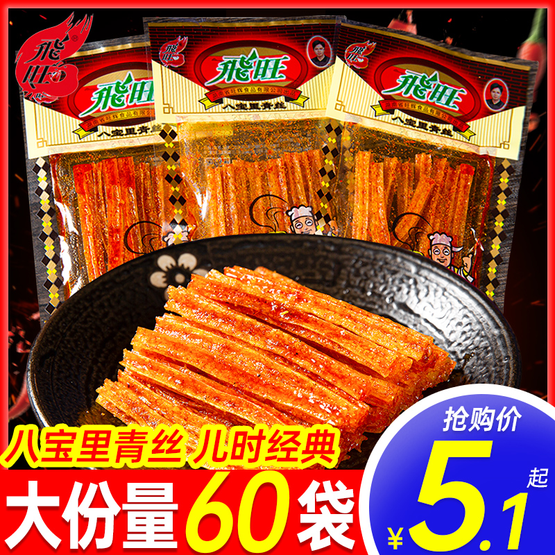 飞旺辣条八宝里青丝麻辣8090回忆儿时怀旧小零食小吃休闲食品大全