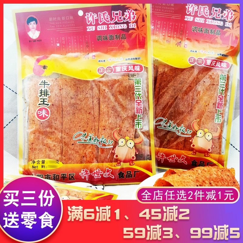 许氏兄弟牛排王味8090怀旧零食辣条辣片面筋调味面制品休闲食品