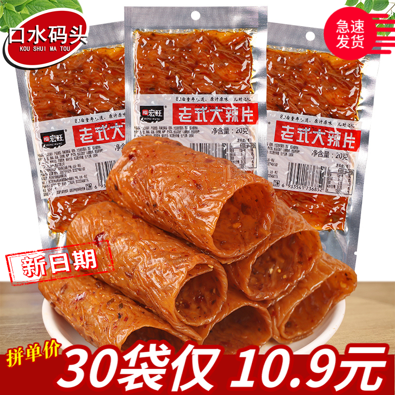 5毛辣条 宏旺老式大辣片约20g/袋豆皮豆卷小袋80校园怀旧小零食品