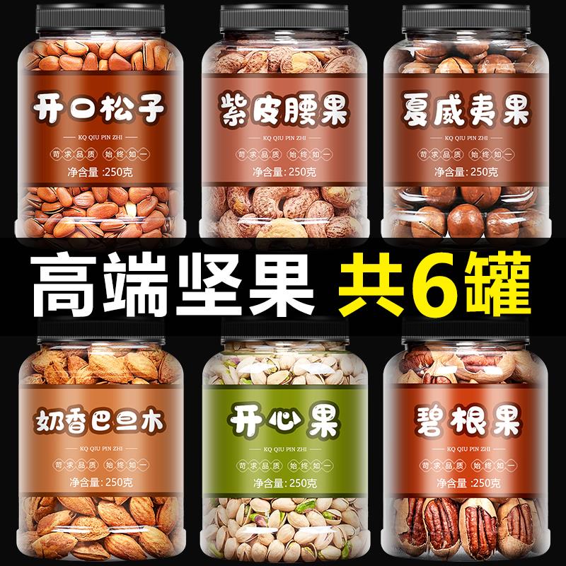 三只松鼠年货坚果组合3斤混合干果零食散装炒货称斤礼包礼盒夏威