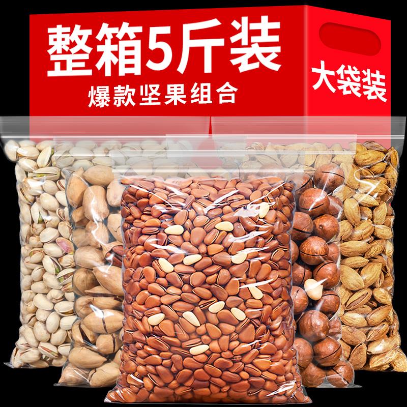 三只松鼠中秋节组合每日坚果混合干果孕妇零食整箱5斤批发大礼包