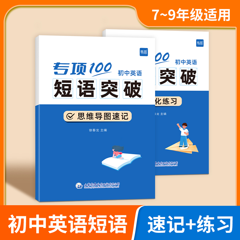 【易蓓】初中英语词组短语固定搭配思维导图速记不规则动词介词