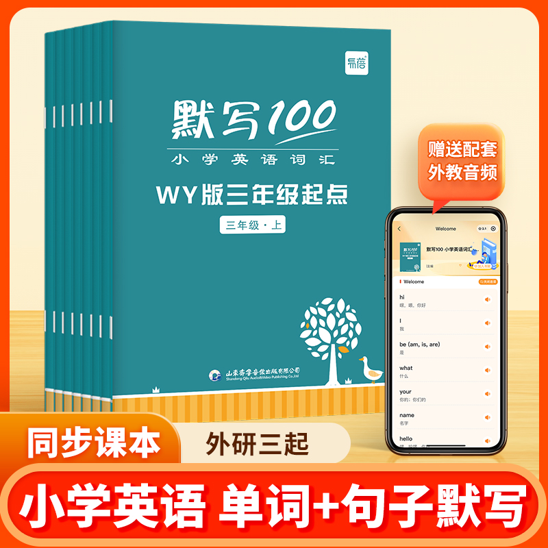 【易蓓】默写100外研版三年级起点小学英语3-6年级全套单词默写
