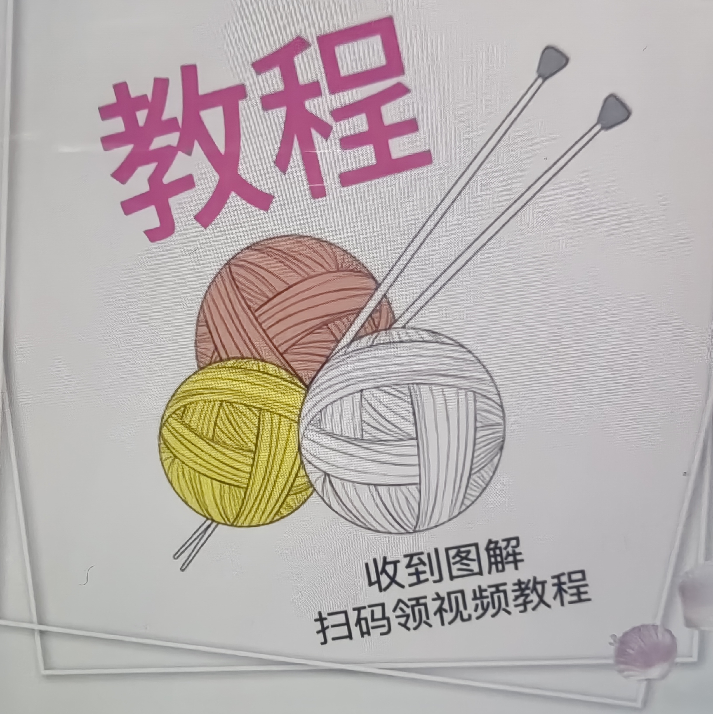 收到文字图解扫码领取视频教程。