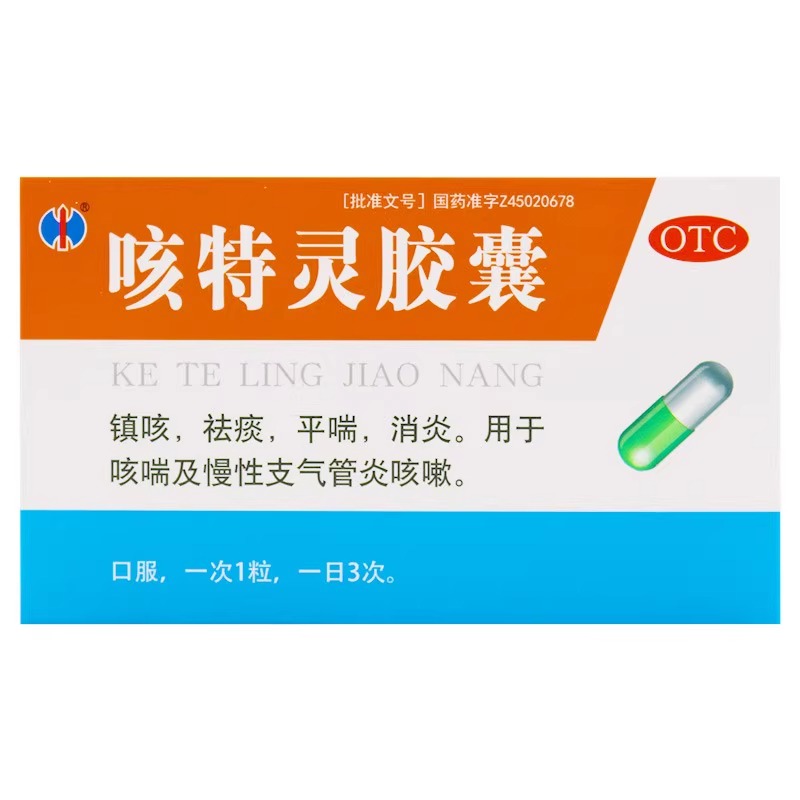 禅方咳特灵胶囊 360mg/1.4mg*20粒 镇咳，祛痰，平喘，消炎。用于咳喘及慢性支气管炎咳嗽。