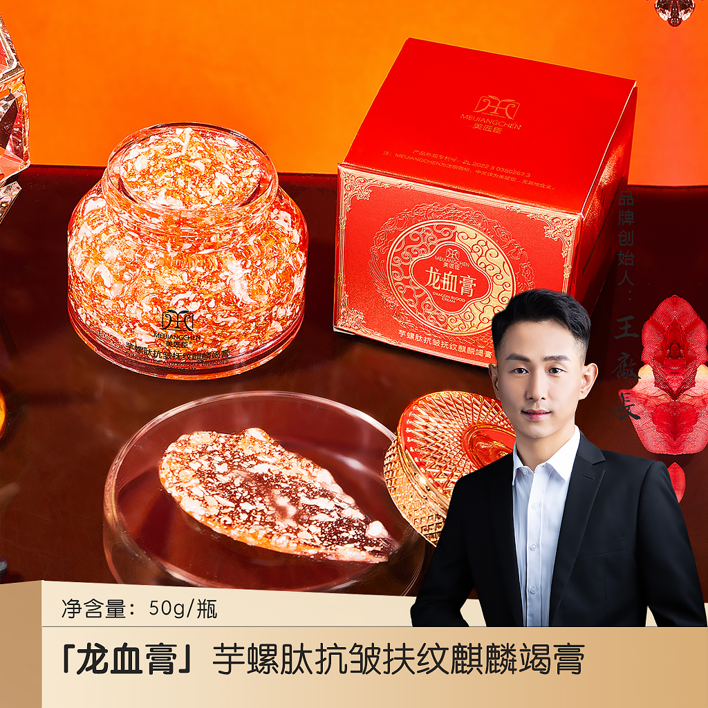 「龙血膏」芋螺肽抗皱抚纹麒麟竭膏