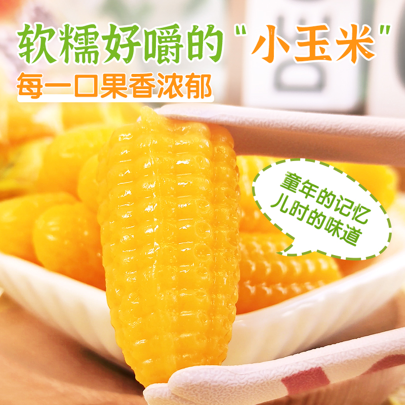 玉米味软糖橘子糖果好吃年货高颜值结婚喜糖休闲零食怀旧食品年货