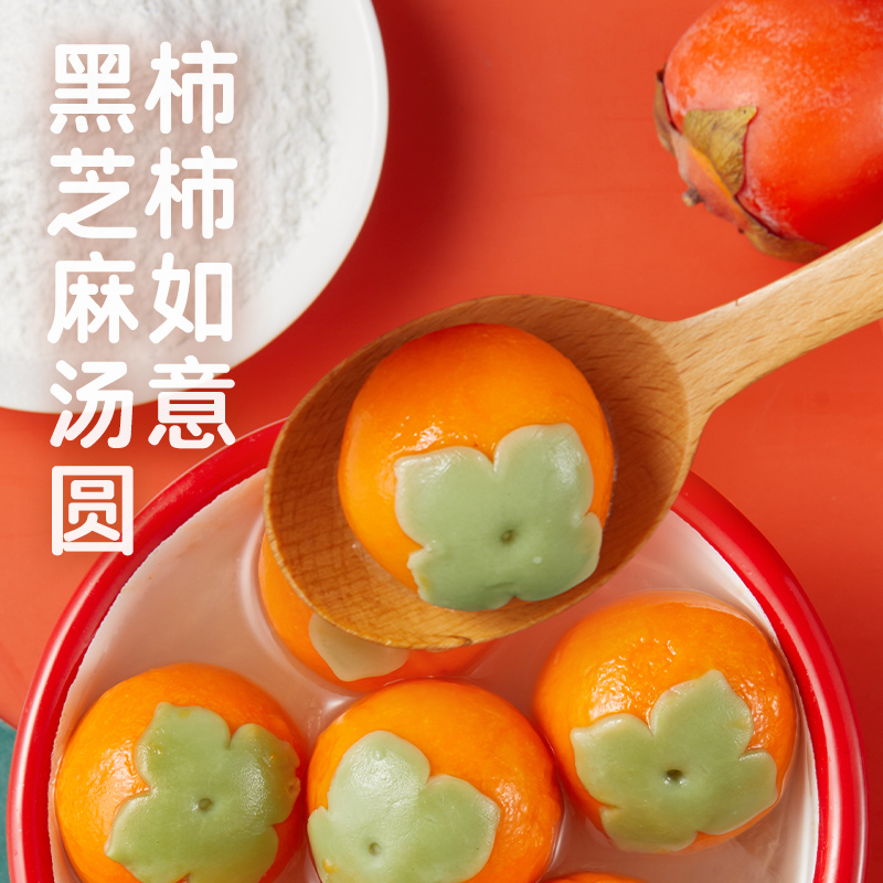 汤圆万事柿柿如意汤圆黑芝麻馅元宵早餐夜宵好吃点心食用醇香冷冻