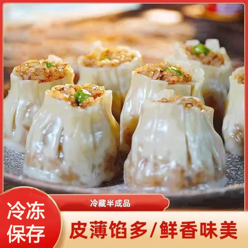 冷冻糯米烧麦香菇鲜肉皮薄馅多懒人烧卖方便速食新鲜软糯美味面点