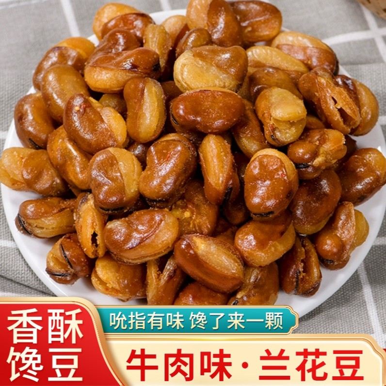香酥蚕豆牛肉味兰花豆下酒菜怪味豆零食炒货休闲馋豆炒蚕豆豆子