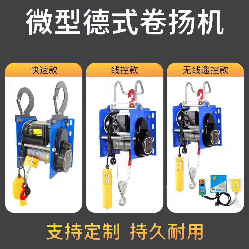 德式卷扬机220v家用悬挂式 坐挂吊机 1吨起重建筑提升机