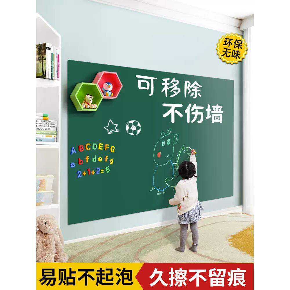 黑板贴自粘墙贴儿童家用可移除可擦写白板涂鸦画画磁性不伤墙贴纸