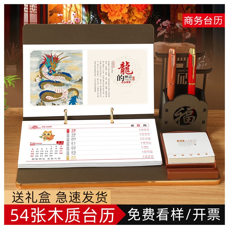 台历定制2024年高档木质周历定制龙年皮质台历架多功能笔筒烫金广