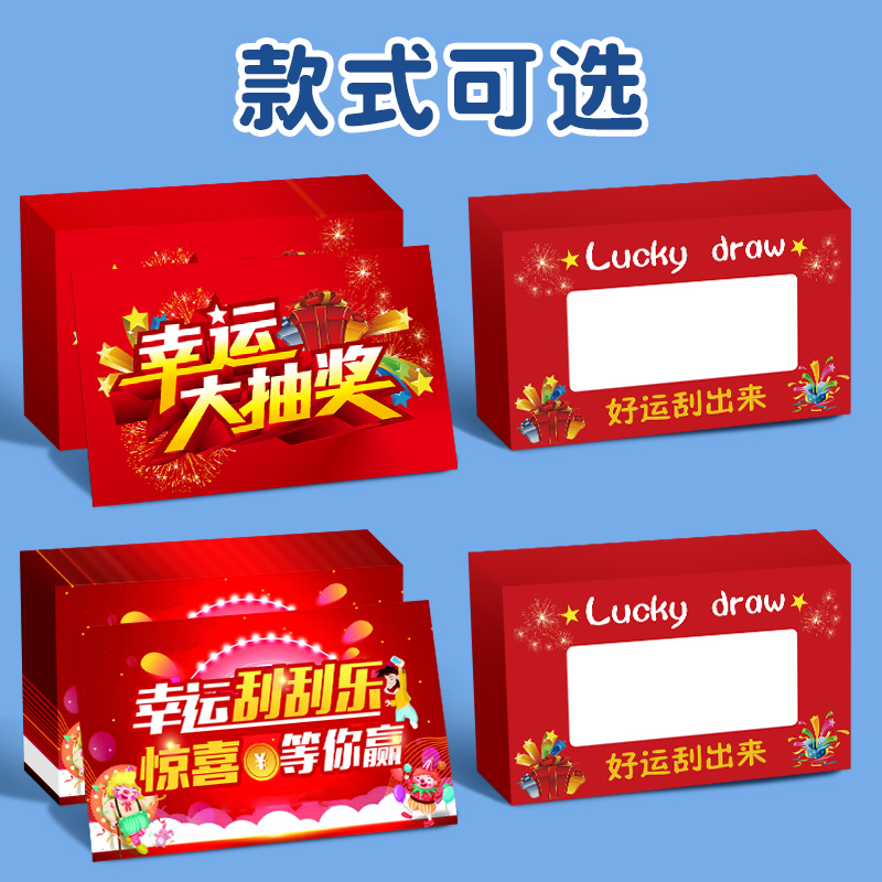 幸运刮刮卡超市商场活动箱道具刮刮乐中奖摸奖券DIY创意自制互动