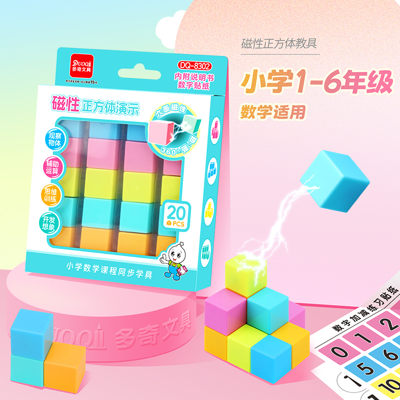 抢【包邮】磁性正方体小学生数学教具立体几何图形益智拼搭模型积木