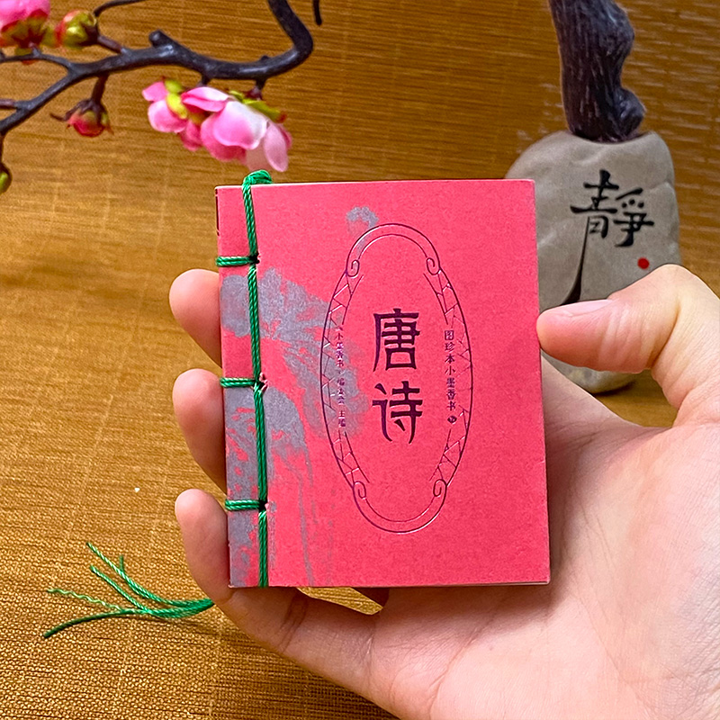 口袋书唐诗三百首300首便携式迷你版袖珍小墨香书古诗词阅读书籍
