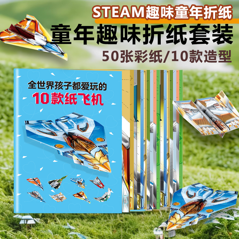 纸飞机折纸专用纸STEAM趣味童年折纸户外玩具实验男孩仿真纸飞机