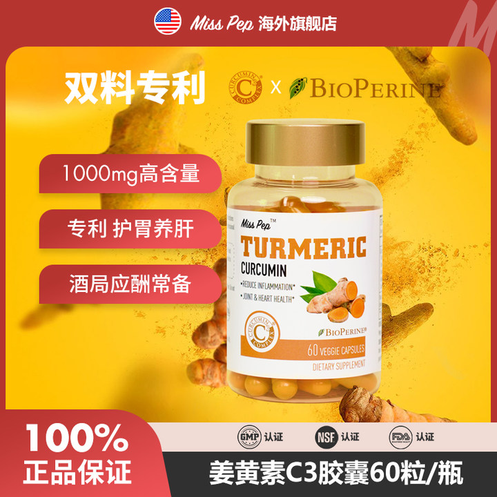美国进口黑胡椒姜黄C3专利胶囊60粒/瓶