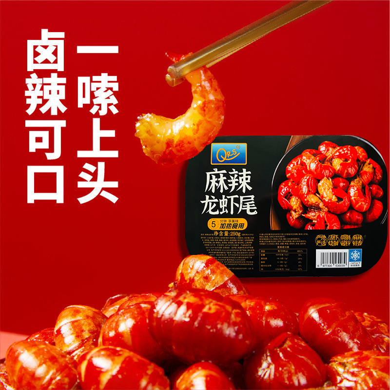 【QRS龙虾尾250克发10盒】麻辣龙虾尾250g 36颗左右/盒熟食加热即食