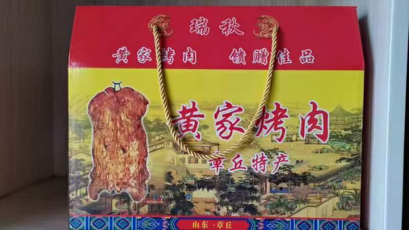 黄家烤肉礼盒5斤装火锅食材