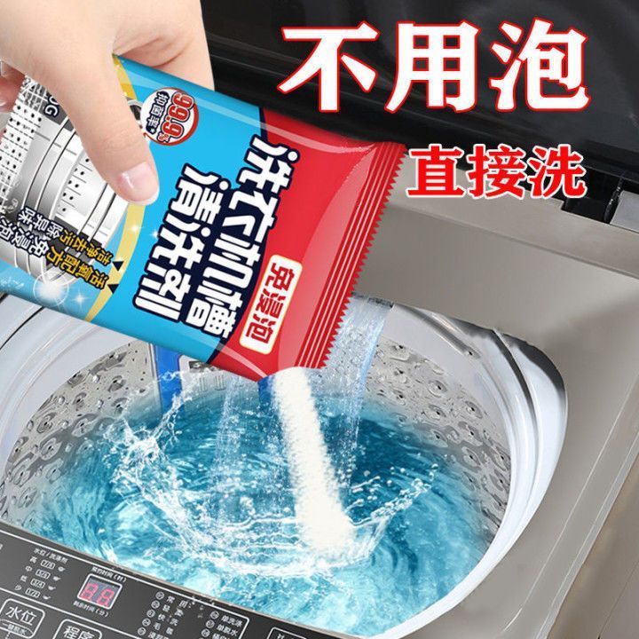 【免浸泡】洗衣机槽清洗剂除垢抑菌神器全自动滚筒清洁剂