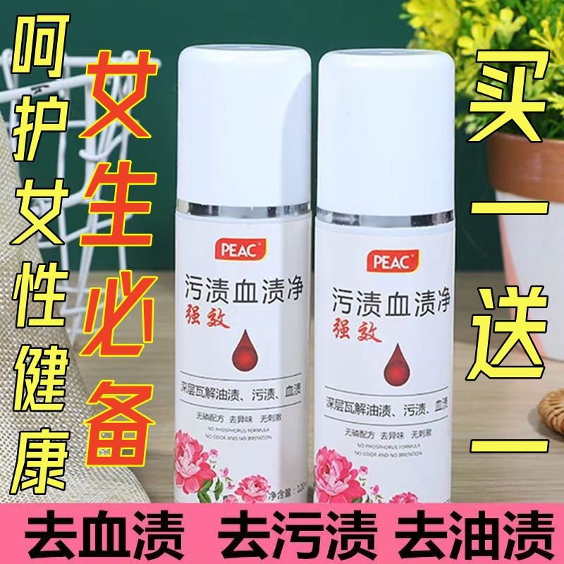 蛋白酶血渍净免洗去血渍大姨妈血清洗剂床单床垫血迹专用干洗