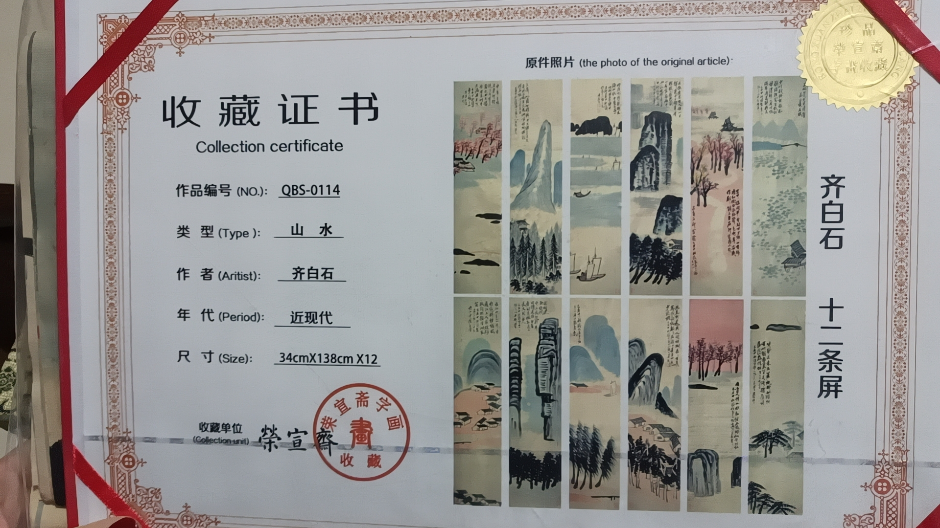 齐先生竖12条山水作品