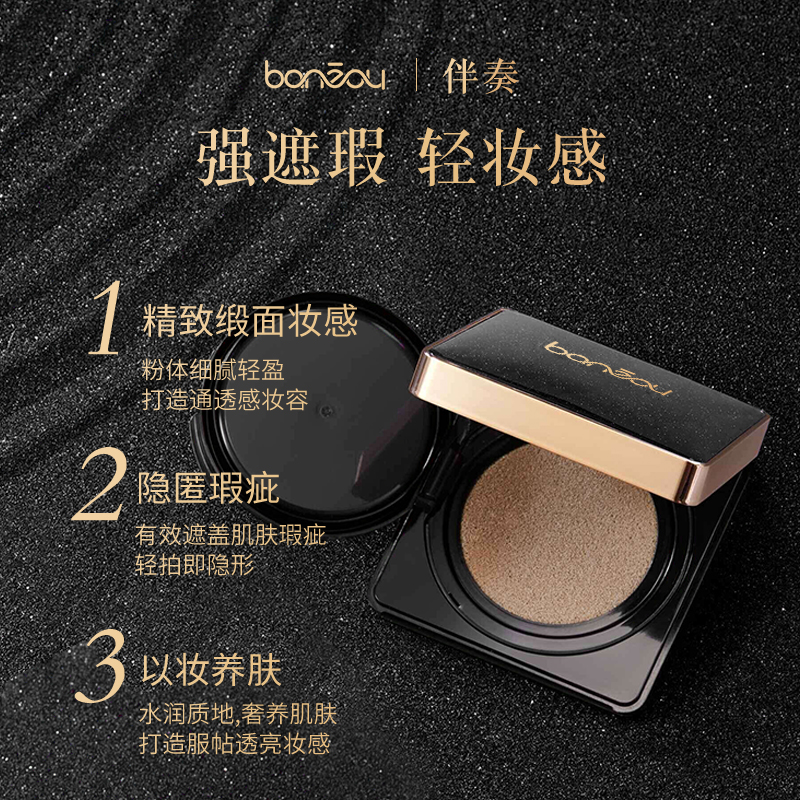 伴奏-鎏金至臻无瑕持妆气垫秋冬换季底妆轻盈细腻控油防汗不脱妆