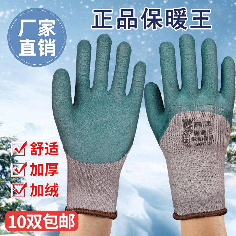 轮胎加绒加厚劳保手套耐磨工作工地干活男带胶皮冬季冷库保暖防滑