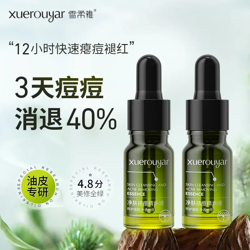 【官方正品】小绿瓶净肤祛痘精华液收缩毛孔,修护水杨酸植祛痘精华