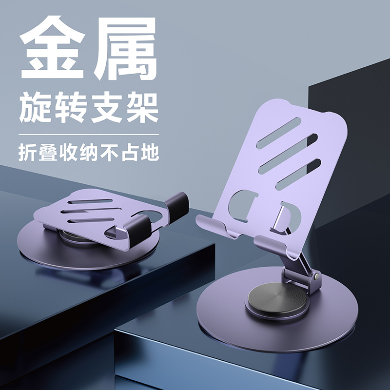 桌面神器全金属可旋转手机支架平板多功能解压可折叠懒人便携通用