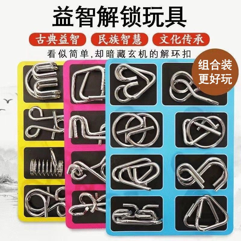 智力解扣多件套儿童玩具经典益智玩具学生智力扣解锁动脑筋玩具