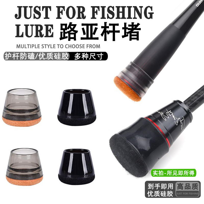 路亚竿后堵耐磨硅胶保护套防脱后堵盖弹力竿堵防滑鱼竿后堵鱼杆