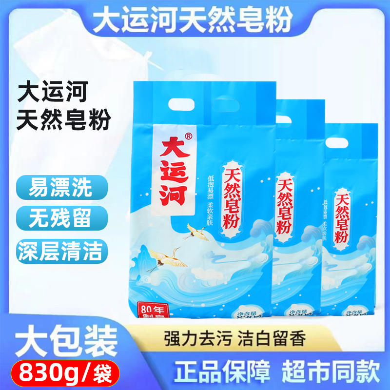 大运河皂粉洗衣粉大包装家用皂粉低泡易漂洗深层去污去渍亲肤留香