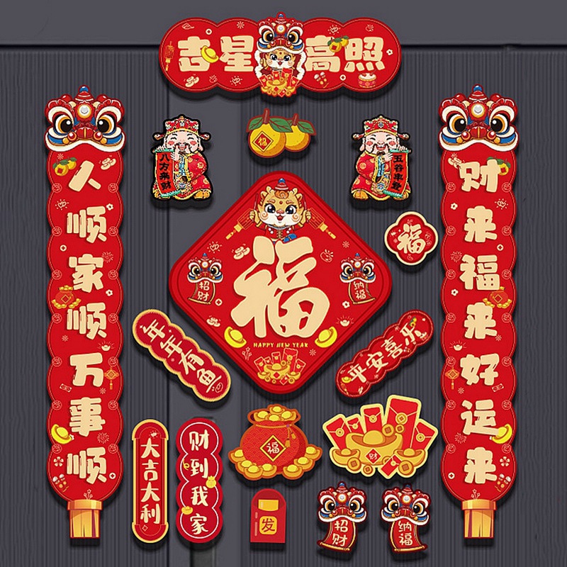 磁吸春联龙年2024新款对联新年春节家用福字门贴过年大门装饰A585