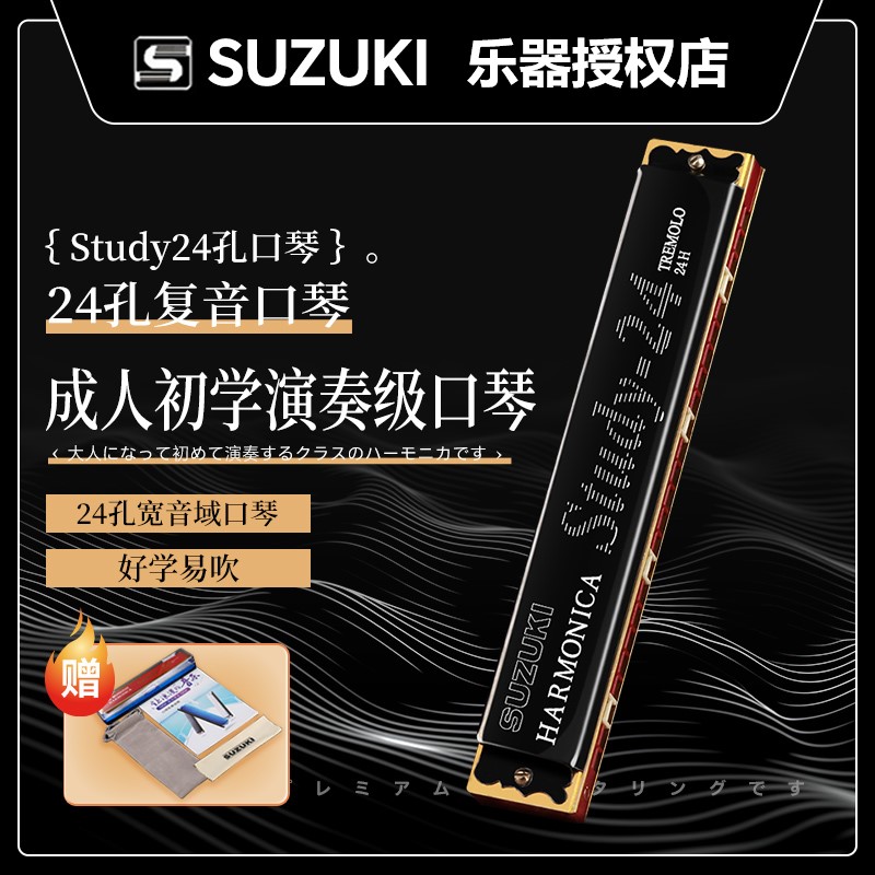 日本铃木24孔复音口琴C/A/F/G调初学者入门高级专业演奏级正品