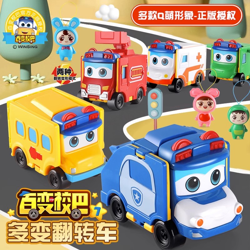 正版百变校巴车歌德玩具车反转变形儿童益智玩具汽车男孩哥德校车