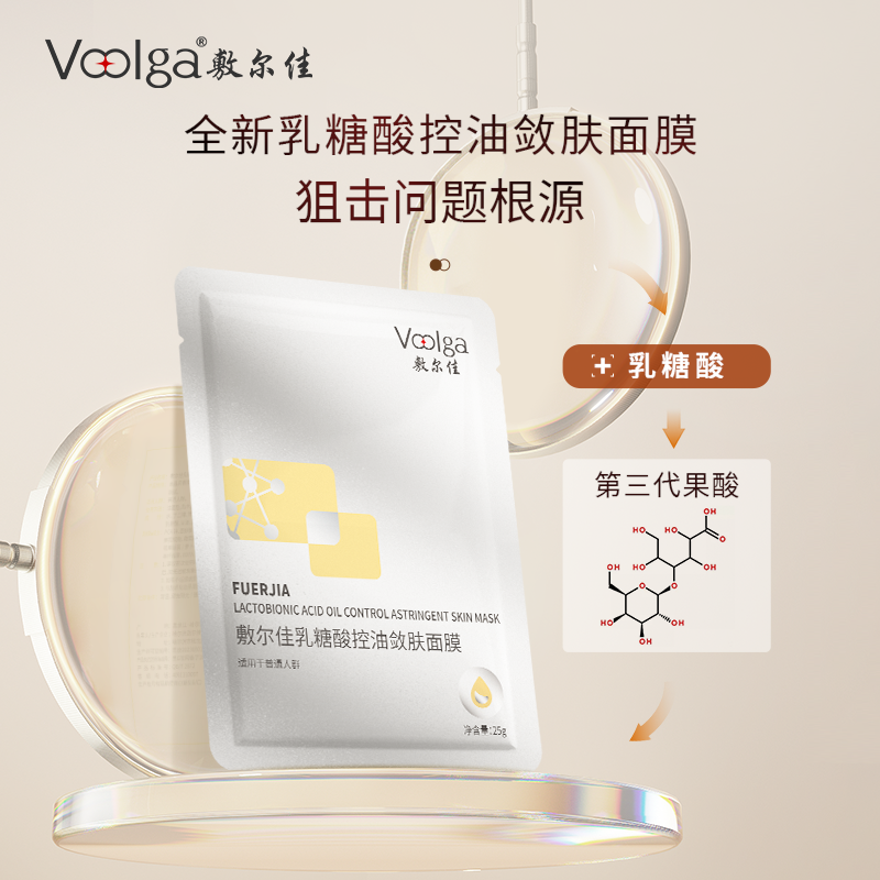 【TUNEE GOODS联名】敷尔佳-乳糖酸控油敛肤面膜控油2盒/3盒
