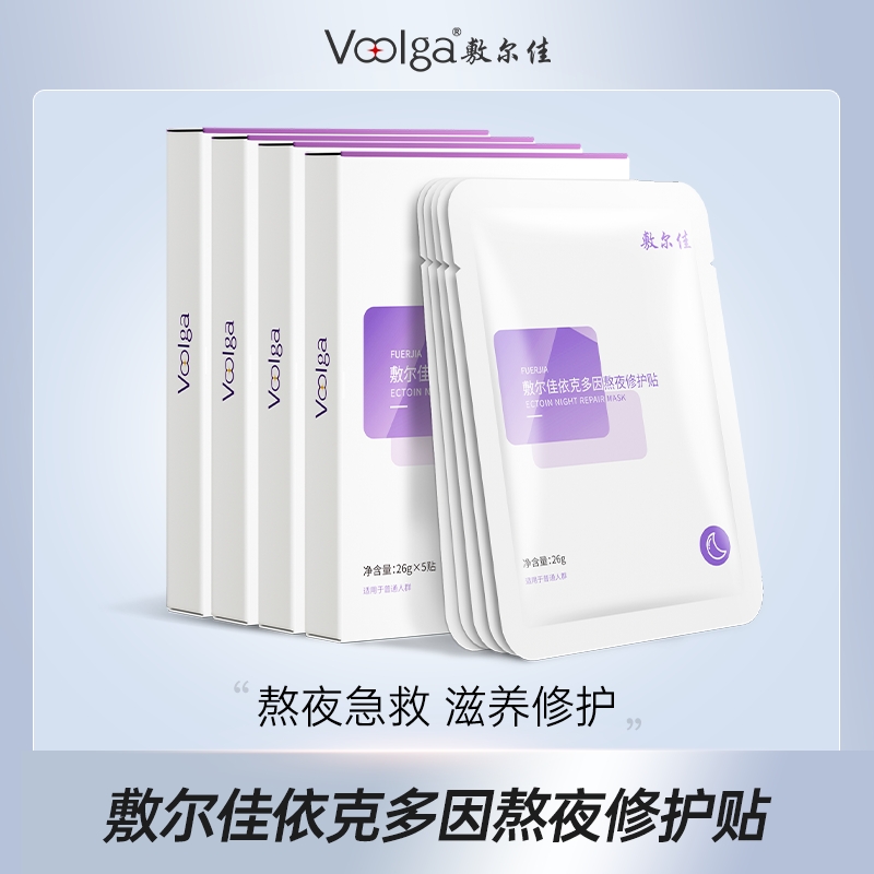 敷尔佳-依克多因熬夜修护贴保湿滋养修护面膜_qd2&4