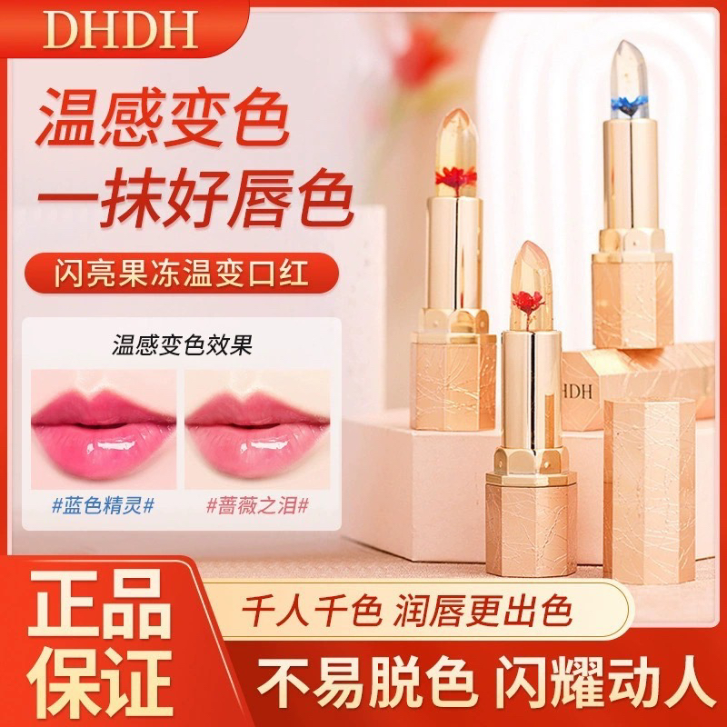 DHDH花瓣果冻温变鲜花口红滋润保湿变色润唇膏女